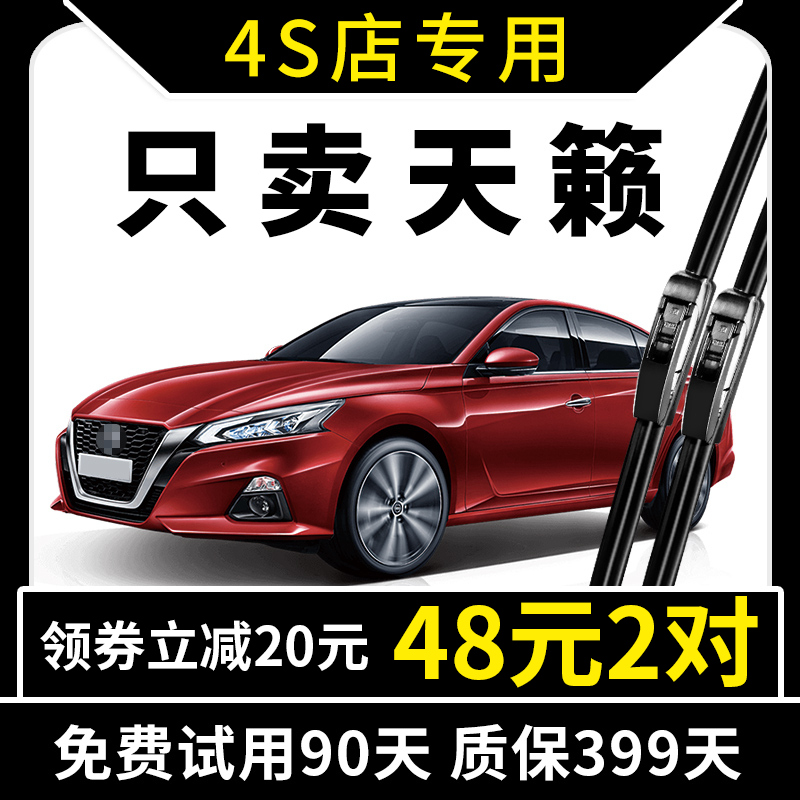 适用日产天籁雨刮器12原装2013款14原厂15天赖16雨刷片17年18胶条