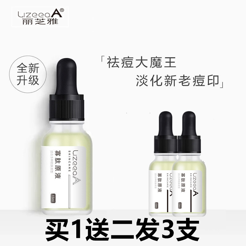 寡肽原液去淡化痘印痘疤冻干粉祛痘护肤品产品面部精华液男女HFP