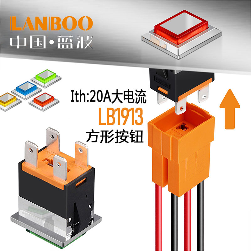 方形金属按钮大电流15A开关自锁自复位2NO带灯按键1913蓝波正品