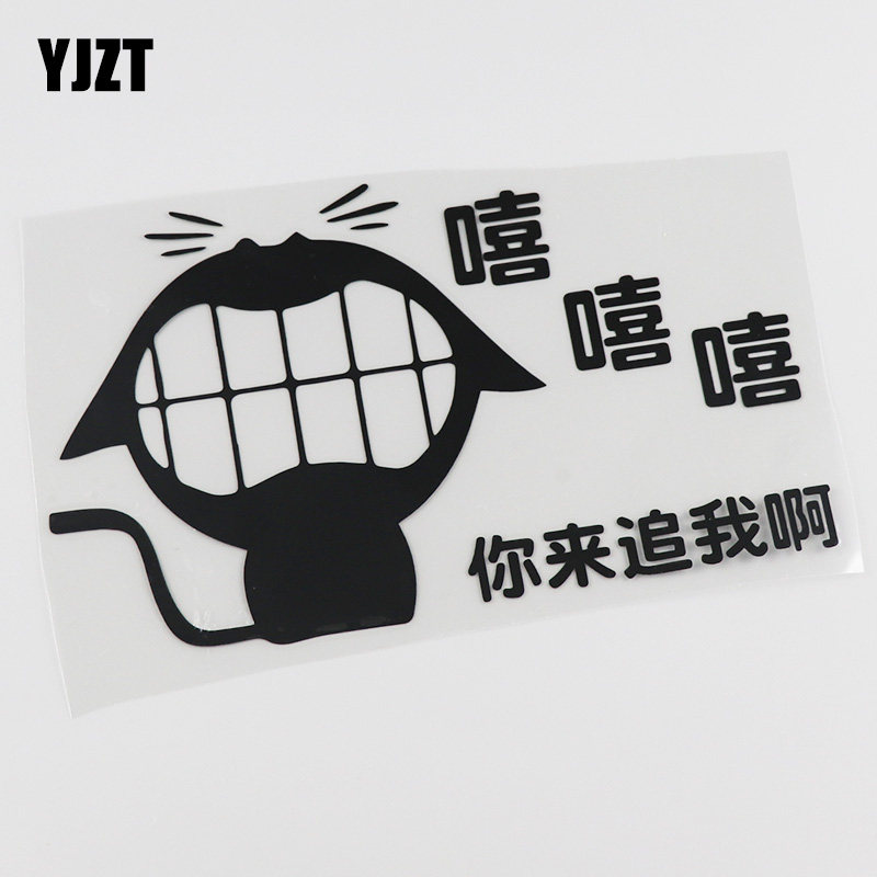 yjzt 搞笑文字 嘻嘻嘻你来追我啊汽车贴纸 个性贴花 hy3027