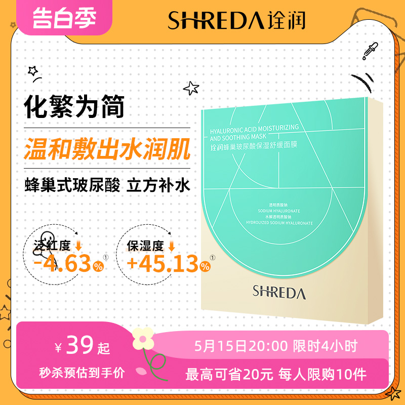 福瑞达shreda诠润蜂巢玻尿酸补