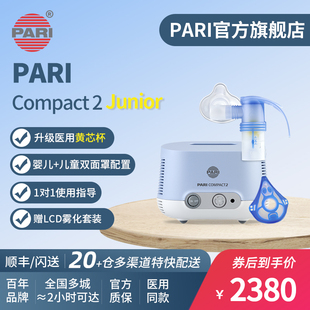 德国PARI雾化机帕瑞Compact2 儿童化痰止咳嗽家用医用进口雾化器