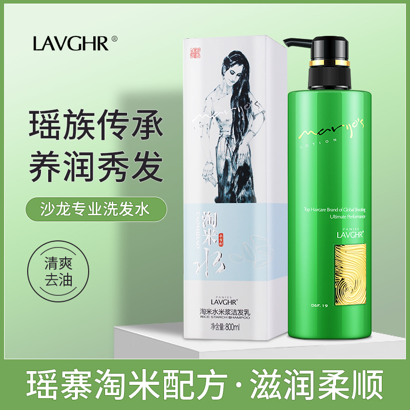 LAVGHR淘米水净透丝滑洗发水控油蓬松女持久留香去屑止痒洗护套装