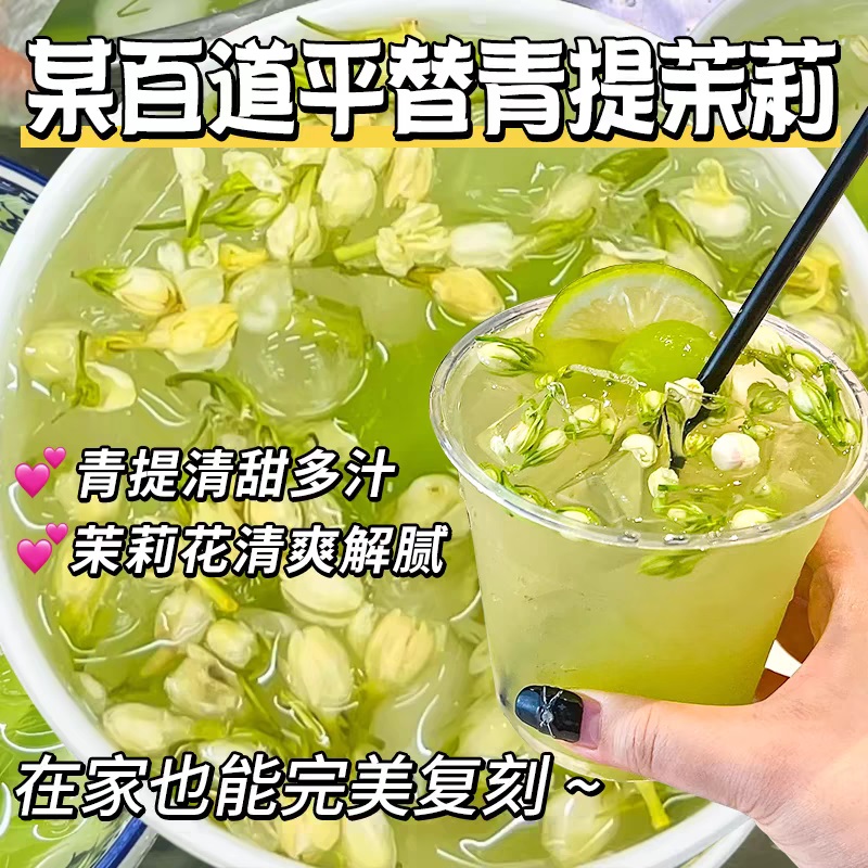 青提茉莉花绿茶水果茶茶包葡萄乌龙茶