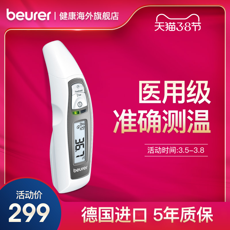 Beurer嬰兒耳溫槍電子體溫槍溫度計兒童家用額頭紅外家用精准在類目 OTC藥品/醫療器械/計生用品, 保健用品, 國際器械中 - 來自Buy2taobao.com提供專業的淘寶代購服務