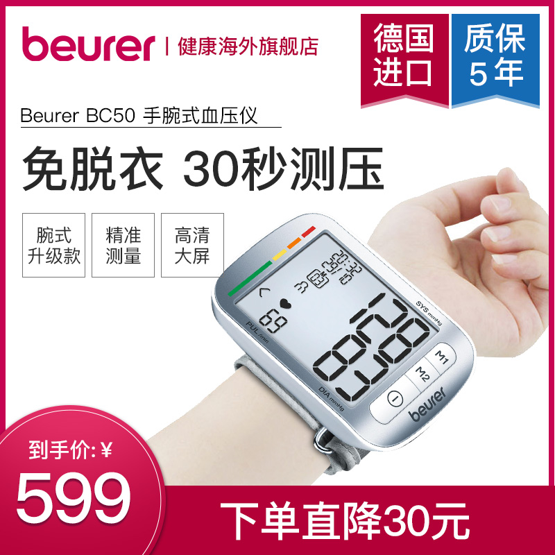 大屏Beurer德国进口血压计测量仪器家用老人医用电子高精准手腕式|ruв категории ОТК лекарств/медицинское оборудование/МФПР товаров, медицинское оборудование, кровяное давление документа - от Buy2taobao.com для оказания профессиональной услуги покупки агента Taobao