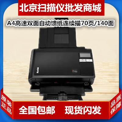 柯达i2600 2800 2400扫描仪A4高速双面自动馈纸连续描70页/140面在类目 办公设备/耗材/相关服务, 扫描仪中 - 来自Buy2taobao.com提供专业的淘宝代购服务