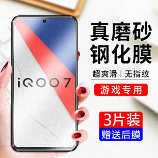 适用vivoiqoo7全屏磨砂膜iqoo8/neo5防摔钢化膜x60x50x27pro手机膜vivoz6z5z1防窥膜y97y85y3保护膜s9s7s6