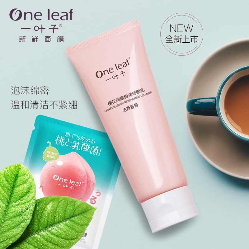 一叶子樱花玫瑰_一叶子洁面乳樱花玫瑰纯露瑰蜜粉润洗面奶100g清洁高