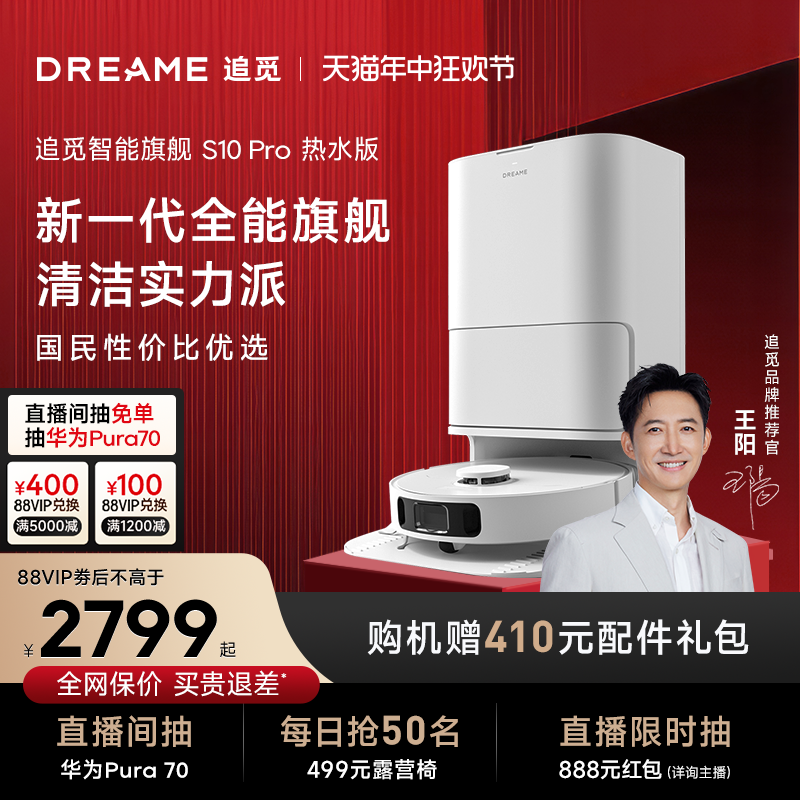 【性价比机型】追觅S10 Pro热