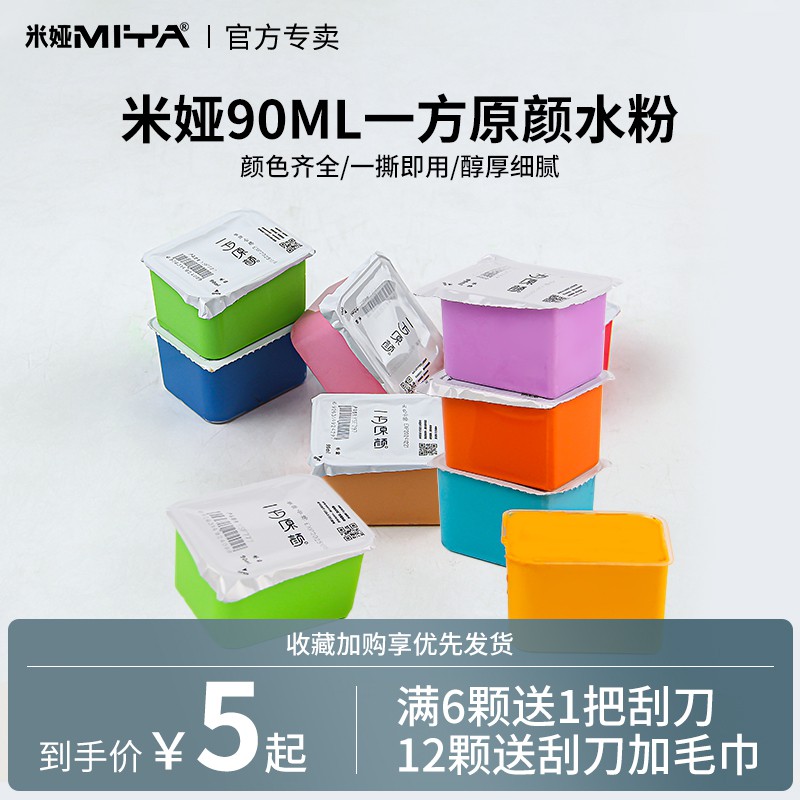 米娅果冻颜料90ml一方原颜48色果冻水粉颜料艺考联考色彩课水粉画颜料单颗替换装学生自选米亚颜料单个补充装