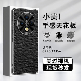 oppoA3pro手机壳膜适用oppo A3pro高档皮纹保护套PJY110镜头全包防摔欧珀a3por超薄软外壳PJY110奢华男女新款