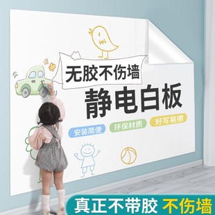 静电白板墙贴儿童家用教学可移除不伤墙涂鸦画画公司开会办公室贴墙上可擦记事板挂墙式小黑板吸附白板写字板