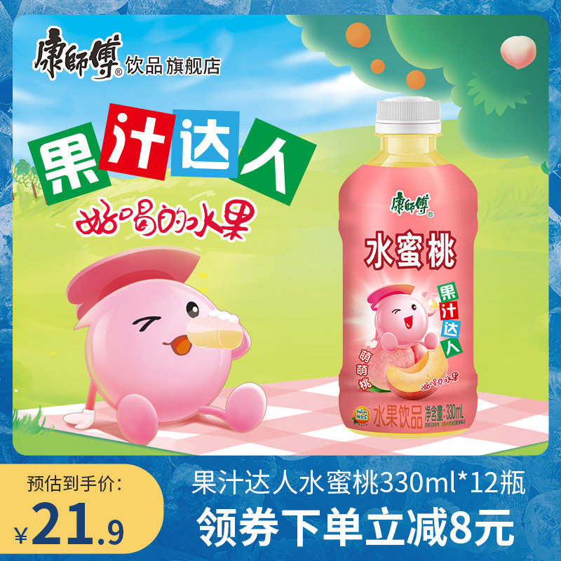 康师傅水蜜桃_康师傅水蜜桃饮料水果味330ml*12瓶聚餐解渴果味居家