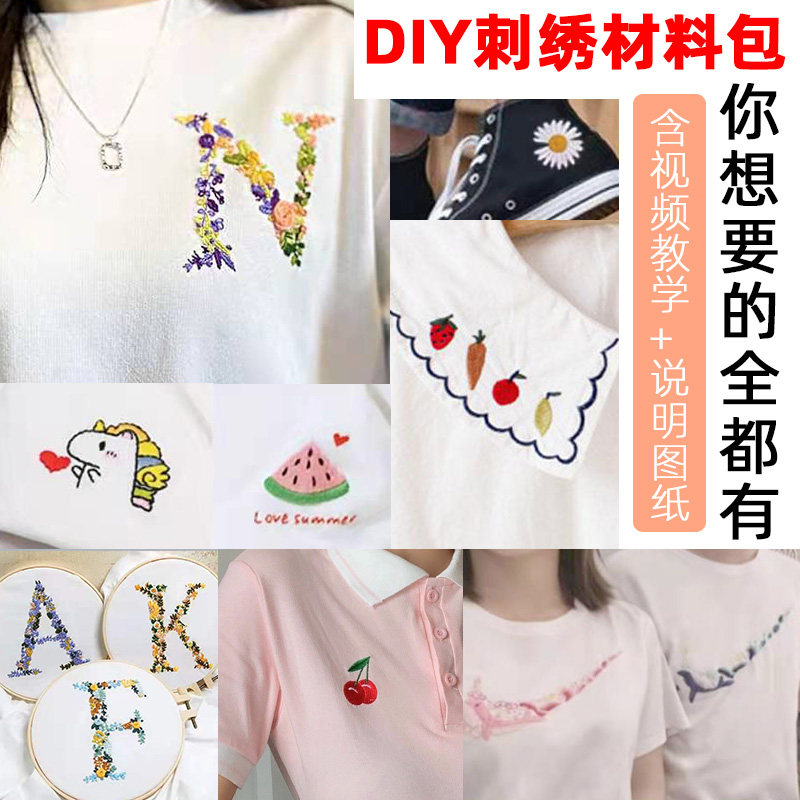 凤美刺绣手工diy自绣花衣服情侣字母姓氏短袖t恤材料包制作送男友