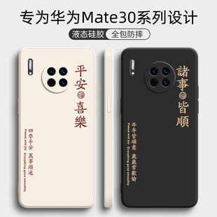 华为mate30手机壳mate30pro新款mt30epro保护套meta魅特met全包防摔m30por外壳mete液态硅胶mata创意男女适用