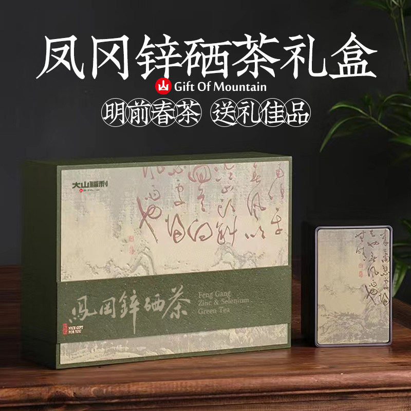 大山福利凤冈锌硒茶礼盒装特级绿茶2023新茶叶明前毛峰伴手礼送人