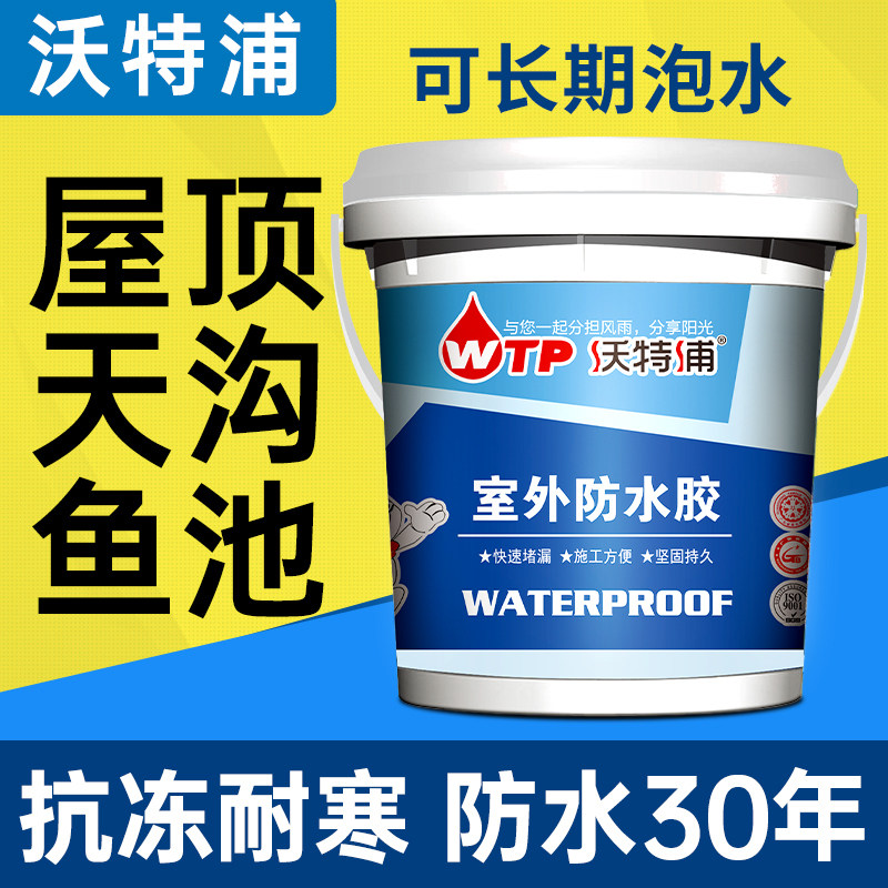 沃特浦防水材料漏水胶补漏王屋顶裂缝专用胶房顶天沟涂料鱼池胶水