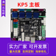 KINGROON启庞KP5M KP5L kp3s pro 3D打印机主板2225静音驱动集成主板带散热片