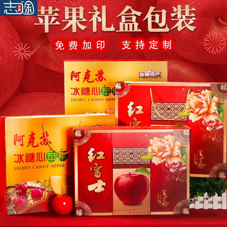 新疆阿克苏冰糖心苹果包装礼品盒手提纸箱水果12个装现货定制包邮在类目 办公设备/耗材/相关服务, 包装设备/标牌及耗材, 礼品盒中 - 来自Buy2taobao.com提供专业的淘宝代购服务