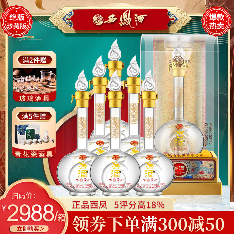 西凤酒52度窖酒叁号浓香型500mL*6礼盒纯粮婚宴喜酒正品白酒整箱在类目 酒类, 国产白酒中 - 来自Buy2taobao.com提供专业的淘宝代购服务