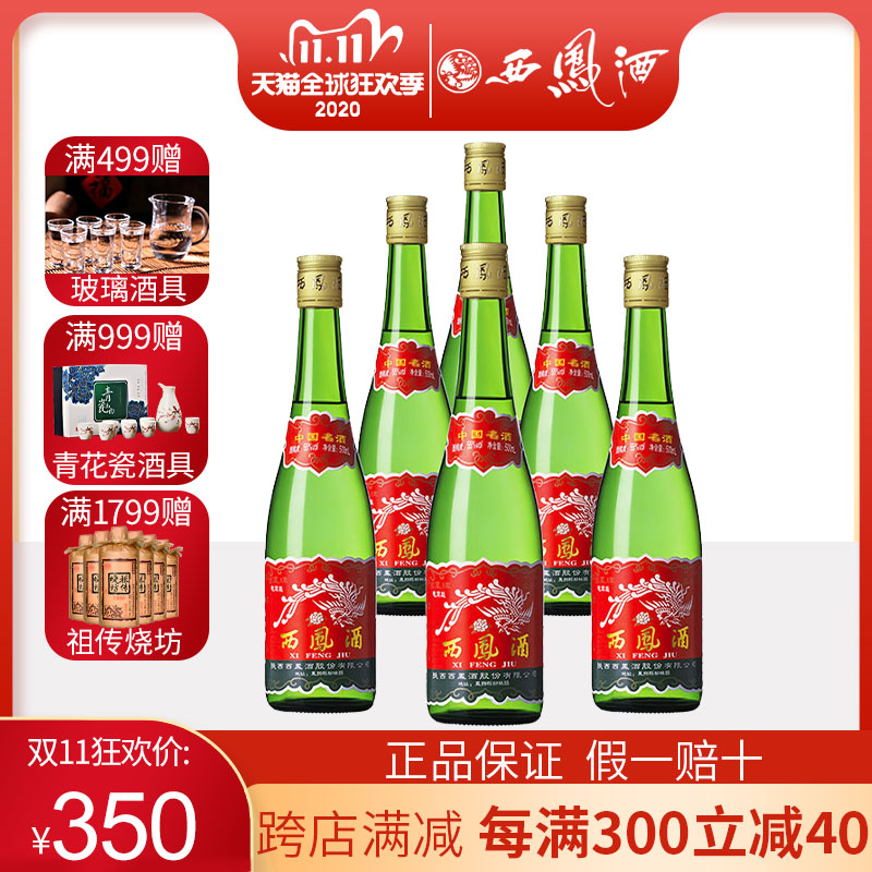 陕西西凤酒55度绿瓶高脖纯粮食固态酿造西风酒凤香型白酒整箱6瓶在类目 酒类, 国产白酒中 - 来自Buy2taobao.com提供专业的淘宝代购服务