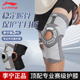李宁护膝运动男膝盖跑步篮球专用半月板损伤保护专业女支撑关节套