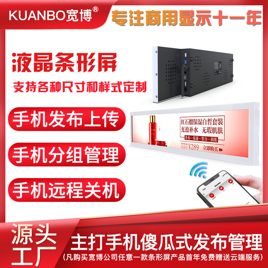 LCD液晶屏24寸1920x360条形电子标签货架广告信息发布系统显示屏在类目 办公设备/耗材/相关服务, 智慧零售设备, 数字标牌/户外机中 - 来自Buy2taobao.com提供专业的淘宝代购服务