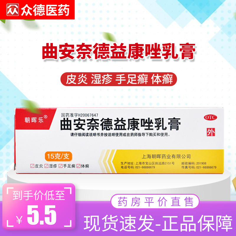邦力曲安奈德益康唑乳膏1支15g体癣手足癣皮炎湿疹瘙痒皮肤真菌