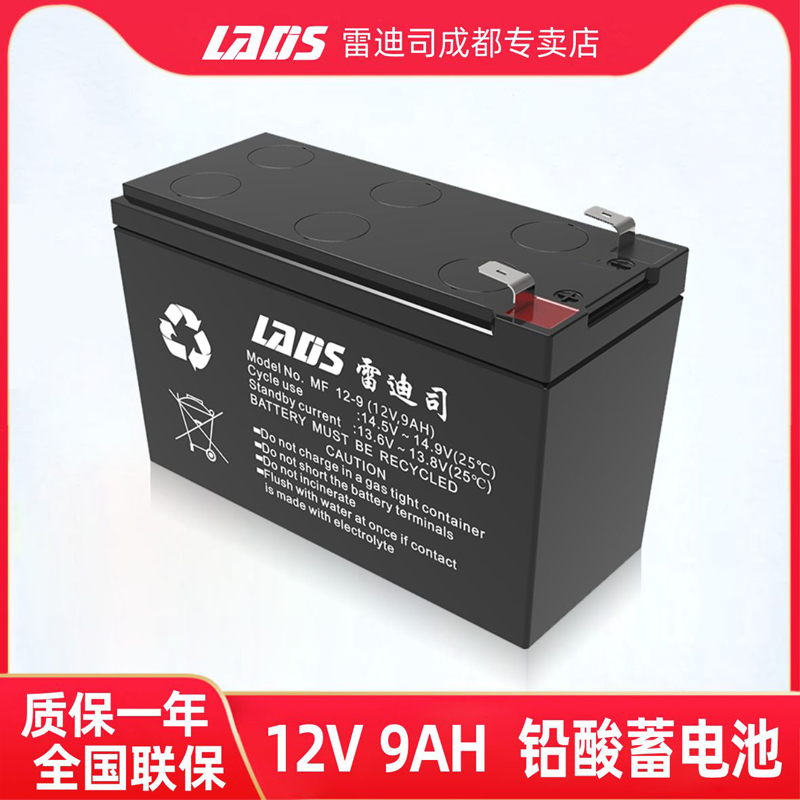 雷迪司UPS电池12V9AH不间断电源免维护阀控式铅酸蓄电池停电备用外接电源供电UPS家庭应急电源防断电