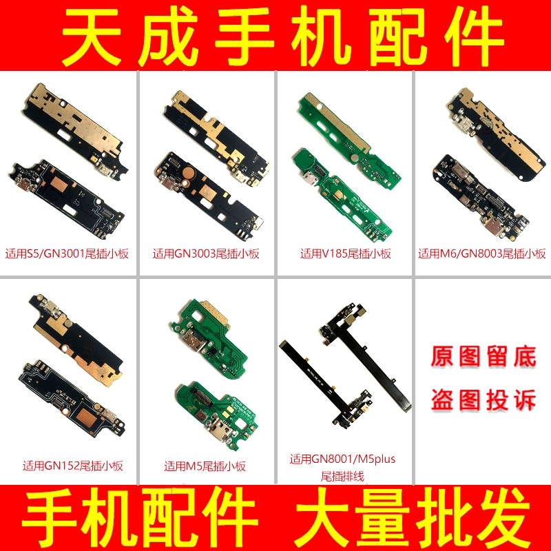 插小板排线金立 S5 GN3001 M6 M5plus V185 GN8003 GN3003GN152尾|msdalam kategori Aksesori Digital 3C, Aksesori telefon bimbit, bahagian telefon mudah alih - dari Buy2taobao.com untuk memberikan perkhidmatan ejen Taobao profesional membeli