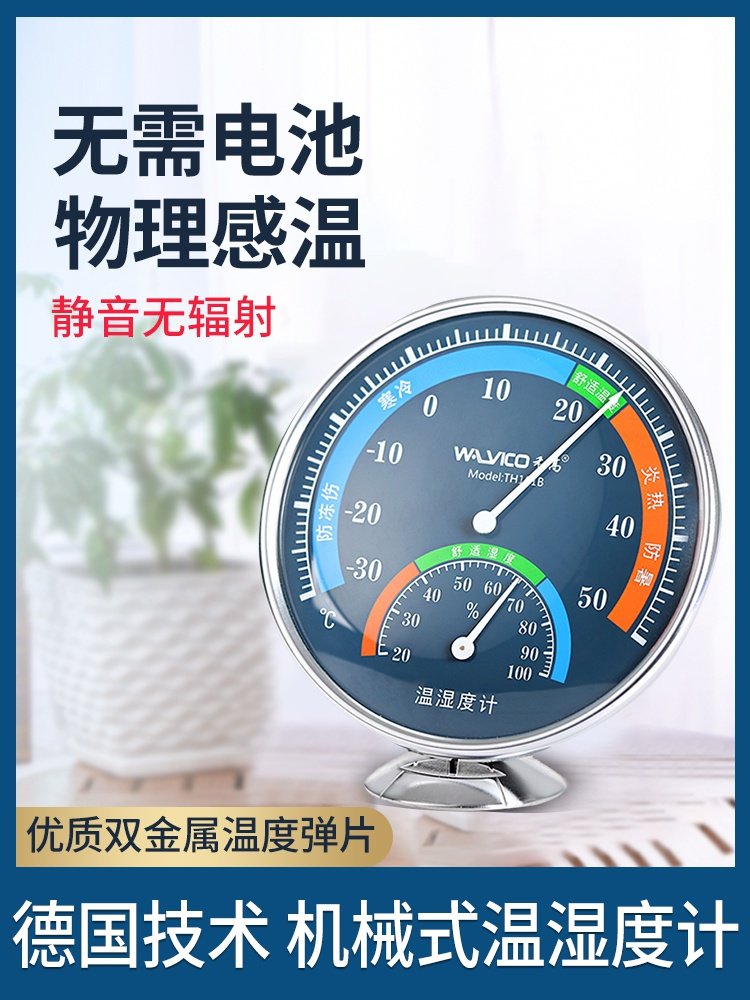禾高家用温湿度计室内外空气气温高精度精准挂式检测仪干湿温度表
