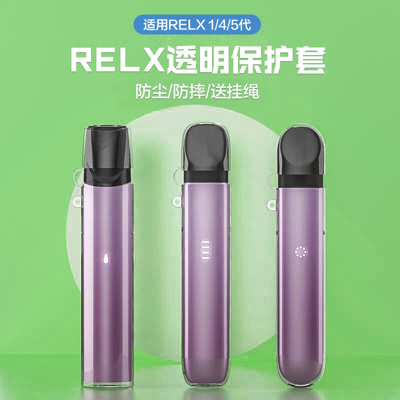 悦刻一代4代5代保护套relax五代锐客5悦乐五代电子器烟套软体tpu情侣