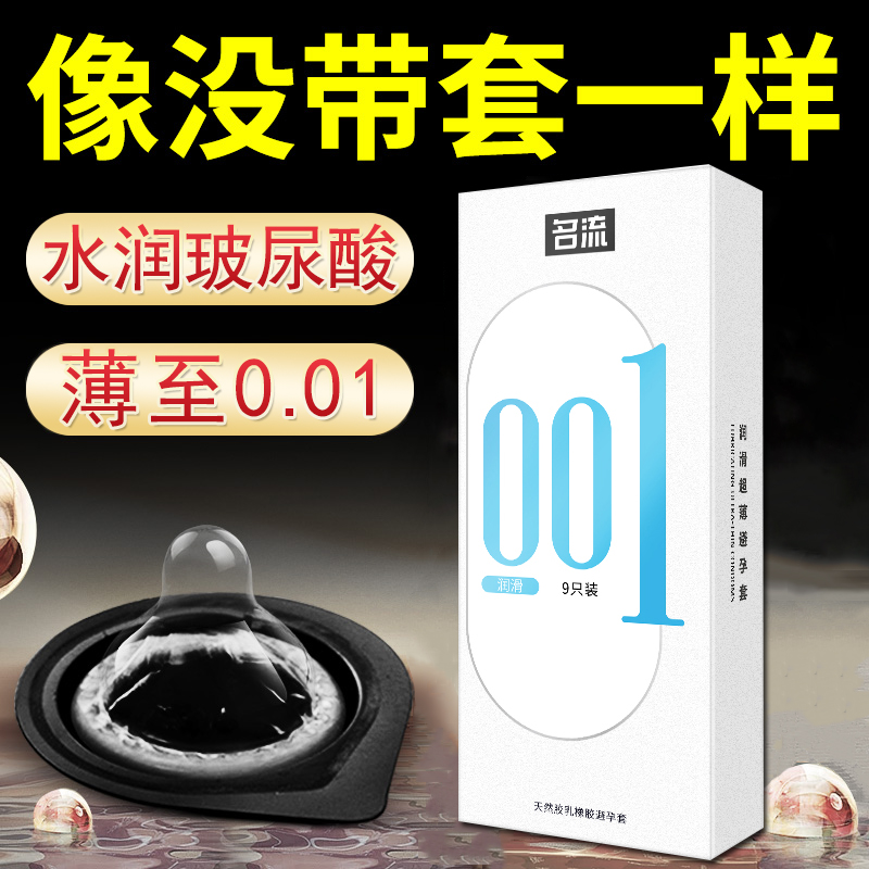 名流MO玻尿酸避孕套0.01安全套