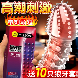 狼牙棒避孕套安全调情趣变态男女士专用品加粗加长琅琊带刺大颗粒