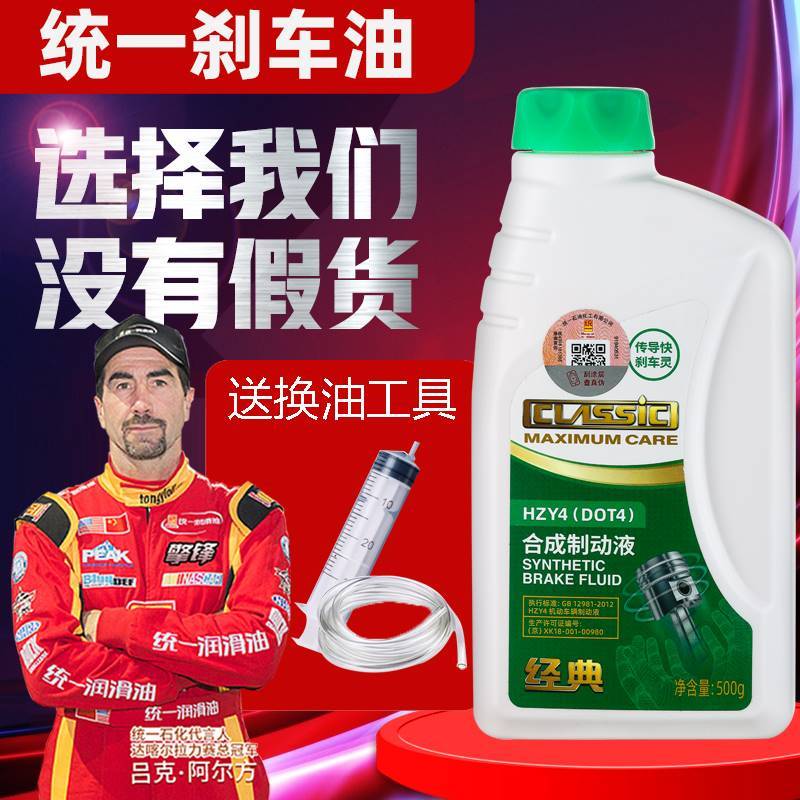 统一刹车油制动液踏板摩托车碟刹油机车三轮车电动车DOT4全合成油|ruв категории мотоцикл/оборудование/аксессуары, декоративный РЕМОНТ МОТОЦИКЛОВ, 摩托车刹车油 - от Buy2taobao.com для оказания профессиональной услуги покупки агента Taobao