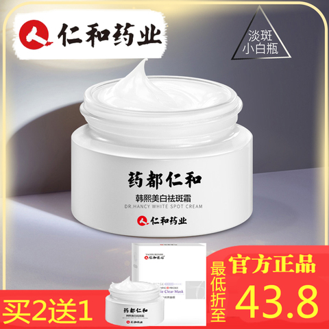 药都仁和霜韩熙美白淡斑霜神器焕肤去祛色黄褐雀斑正品药业祛斑霜