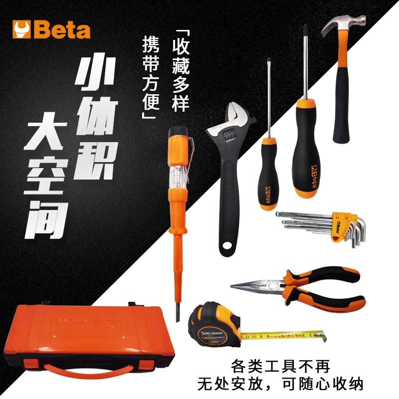 促品Beta意大利百塔工具箱套装家用多功能家庭电工专用五金工具全