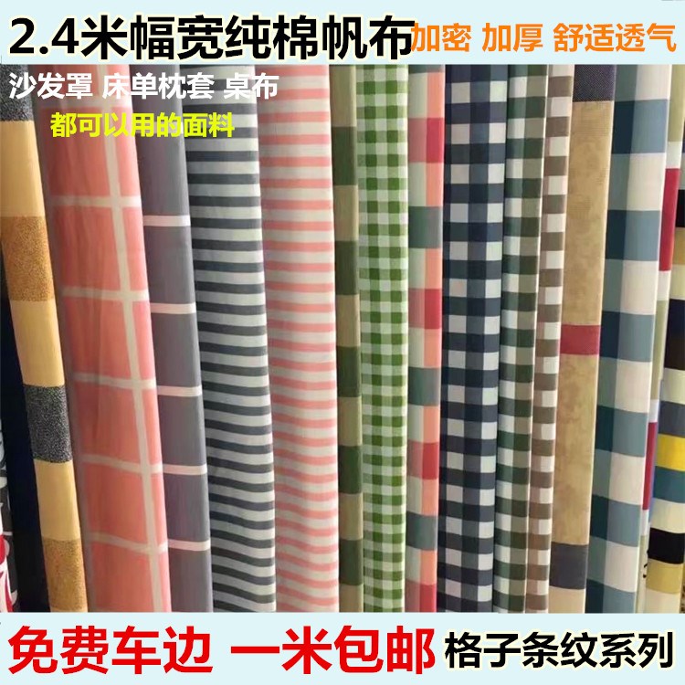 优利美条纹格子宽幅纯棉帆布布料四季布粗布床单窗帘沙发桌布面料|ruв категории домашний ткань, ткань/ткань/ручной diy ткани ткани - от Buy2taobao.com для оказания профессиональной услуги покупки агента Taobao