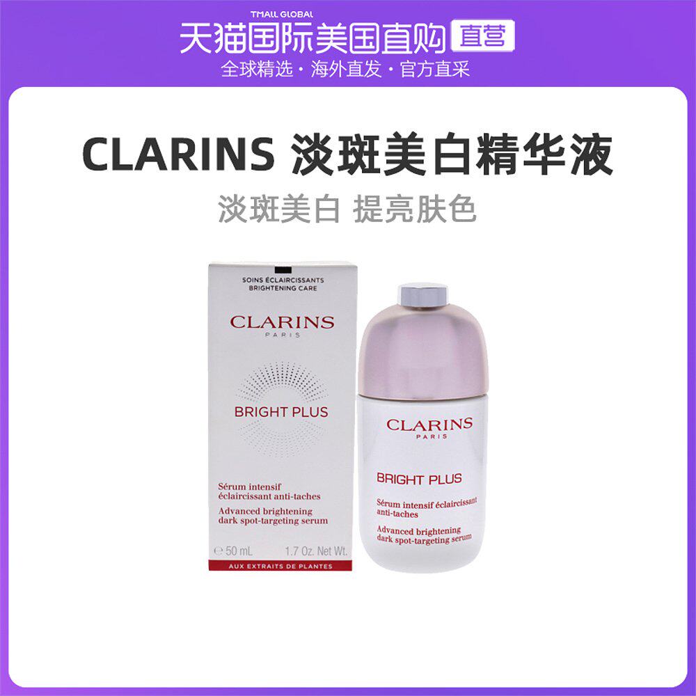 美国直邮clarins娇韵诗光芒小瓷瓶光感焕白淡斑美白精华50ml