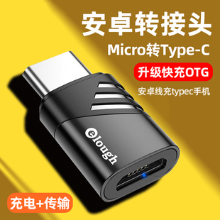 安卓母转typec公转接头microusb转换器头充电器数据线传输快充tpc接口适用华为oppo小米vivo荣耀手机转接器tp