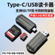 读卡器usb3.0手机typec高速sd内存卡tf存储卡双卡双同读otg转接头ccd相机车载行车记录仪多功能tpc笔记本电脑