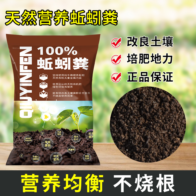 纯蚯蚓粪种菜花卉养花肥料月季肥通用