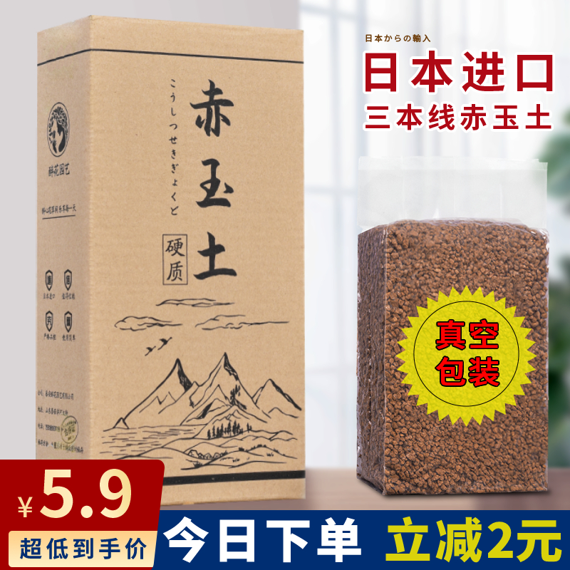 日本进口硬质三本线赤玉土大包装正品