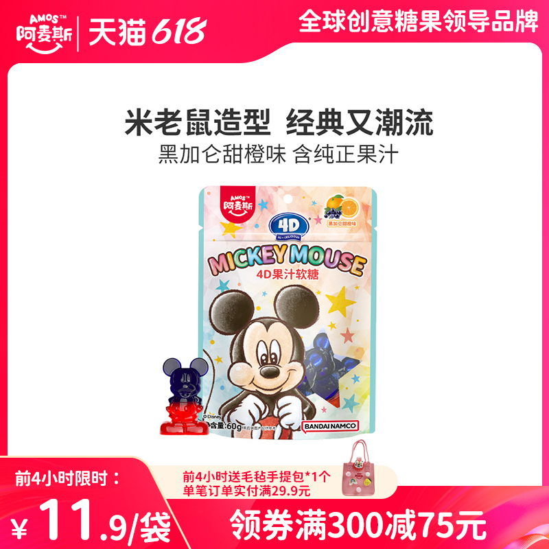 Amos阿麦斯 MICKEY MO