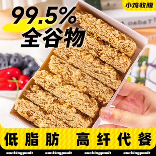 全麦脆块麦片低无糖精脂卡燕麦块饼干即食燕麦棒代餐饱腹营养早餐