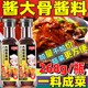 东北味酱骨头酱料猪大骨头调料包棒骨专用卤肉料包商用家用酱汁