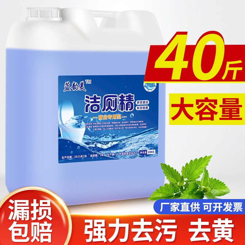 大桶洁厕灵20公斤工厂学校酒店专用散装洁厕液大桶40斤卫生间清洁