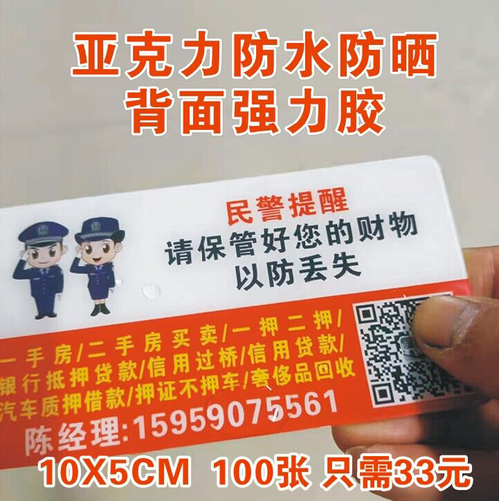 亚克力电梯间楼道塑料强粘贷款开锁广告贴纸定制名片创意二维码移