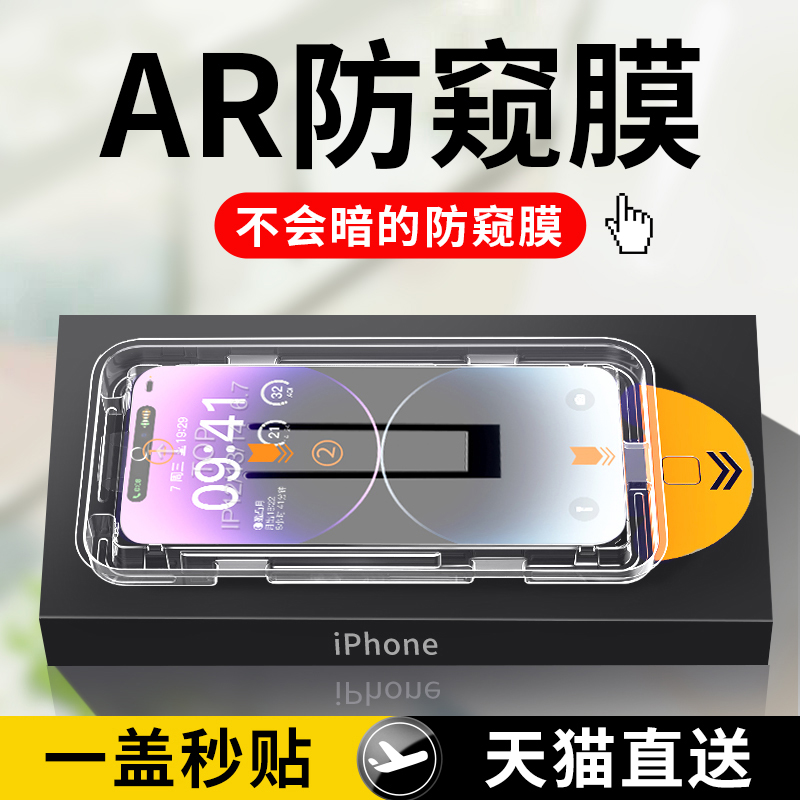 适用苹果13钢化膜iphone15promax防窥膜14pro手机xs贴膜14plus无尘仓12mini防窥ip11全屏x/xr新款p刚壳pm防摔